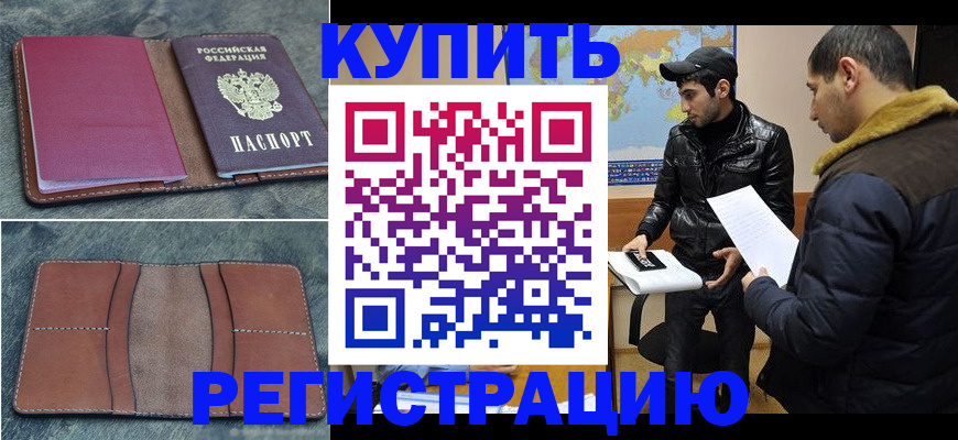 прописка в Наволоках