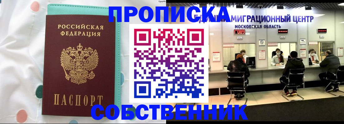 прописка в квартире в Наволоках